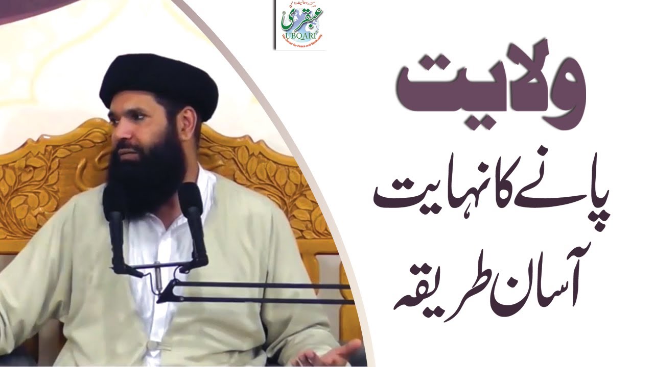 Wilayat Kay Liye Asan Amal | ALLAH Ka Mehboob Banda Banny Ka Amal | Ubqari | Sheikh ul Wazaif