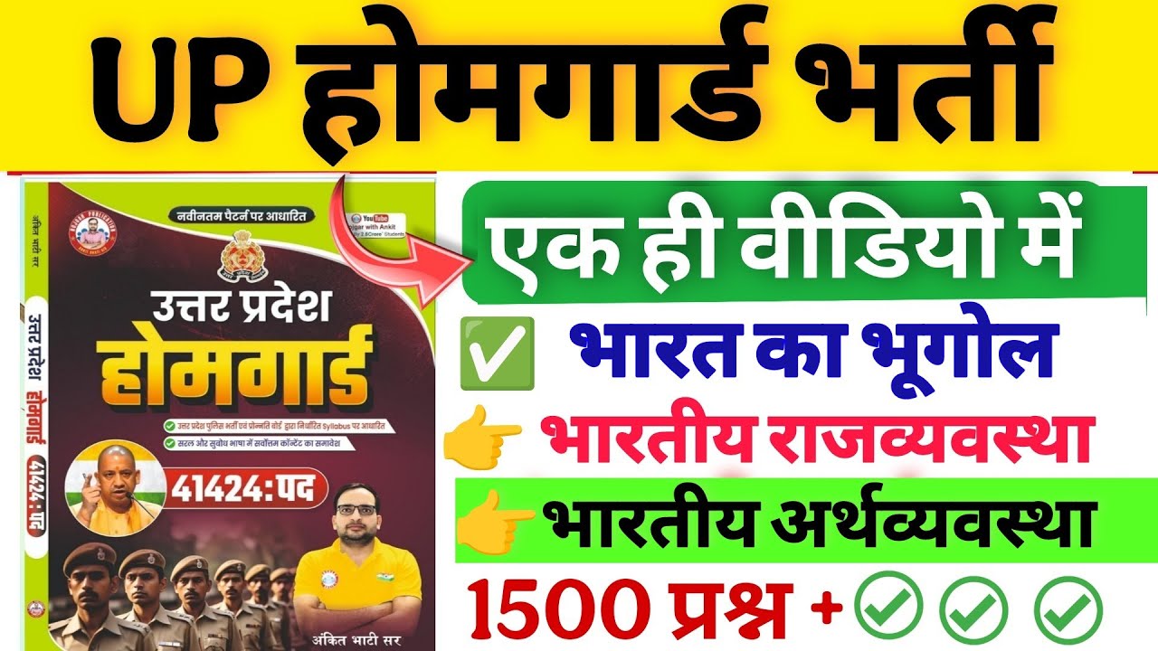 Up होमगार्ड परीक्षा 2026!! Up homeguard question paper| homeguard Rojgar with ankit sir book