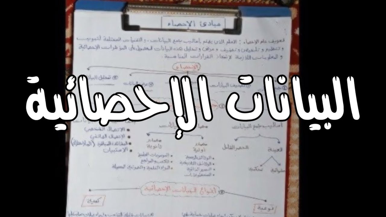 يعني إيه إحصاء وبيانات إحصائية ؟ _ كلية تجارة جامعة حلوان