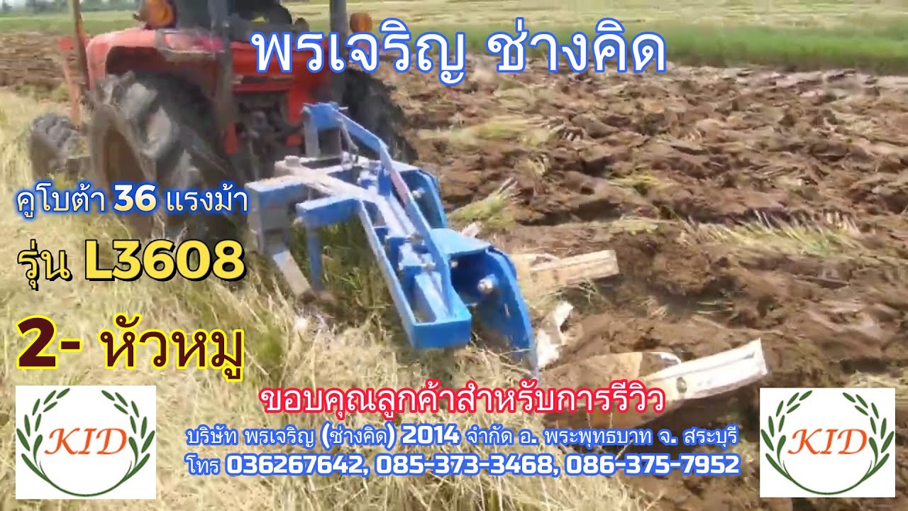 #ผานหัวหมูไถกลบตอซังข้าว(MOULDBOARD PLOUGH)พรเจริญ ช่างคิด 085-373-3468,081-947-6398 (รุ่นล่าสุด)