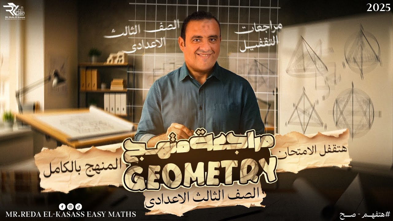 Final revision | Geometry | prep 3 | first term