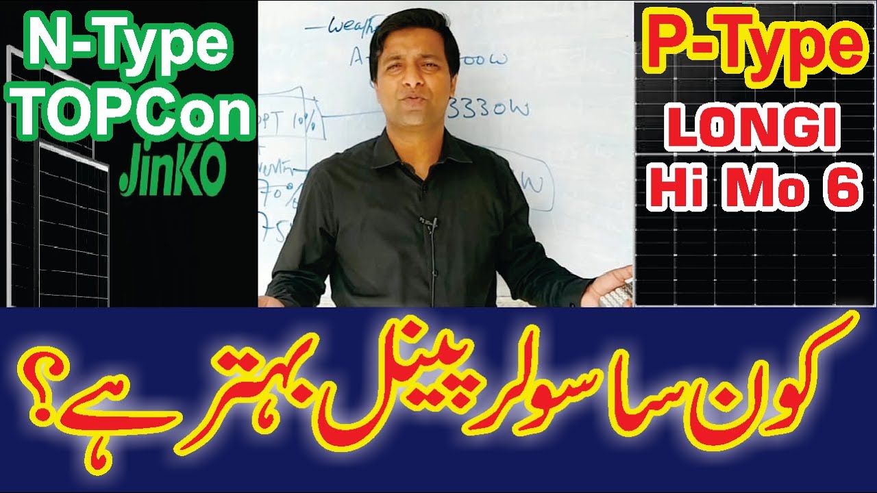 Longi Hi Mo 6 vs Jinko N type || N type TOPCon Solar panel vs Mono PERC solar panel