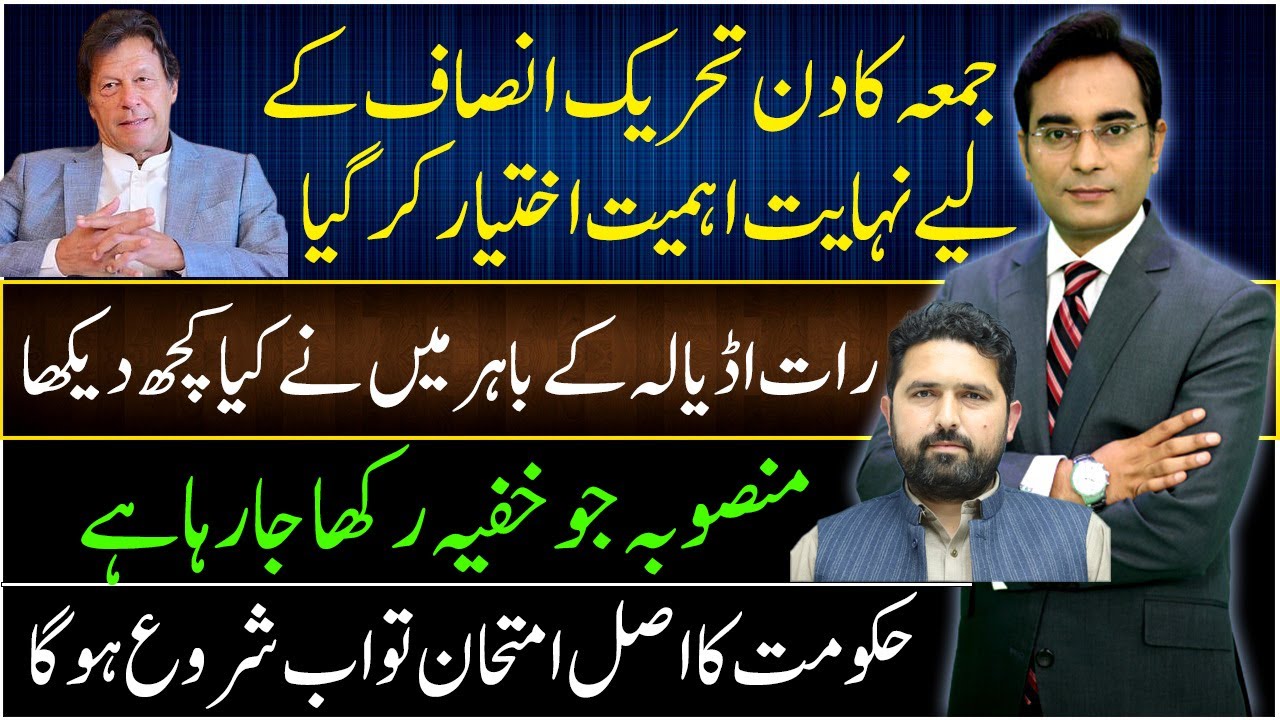 The most Important day for PTI | Outside Adyala