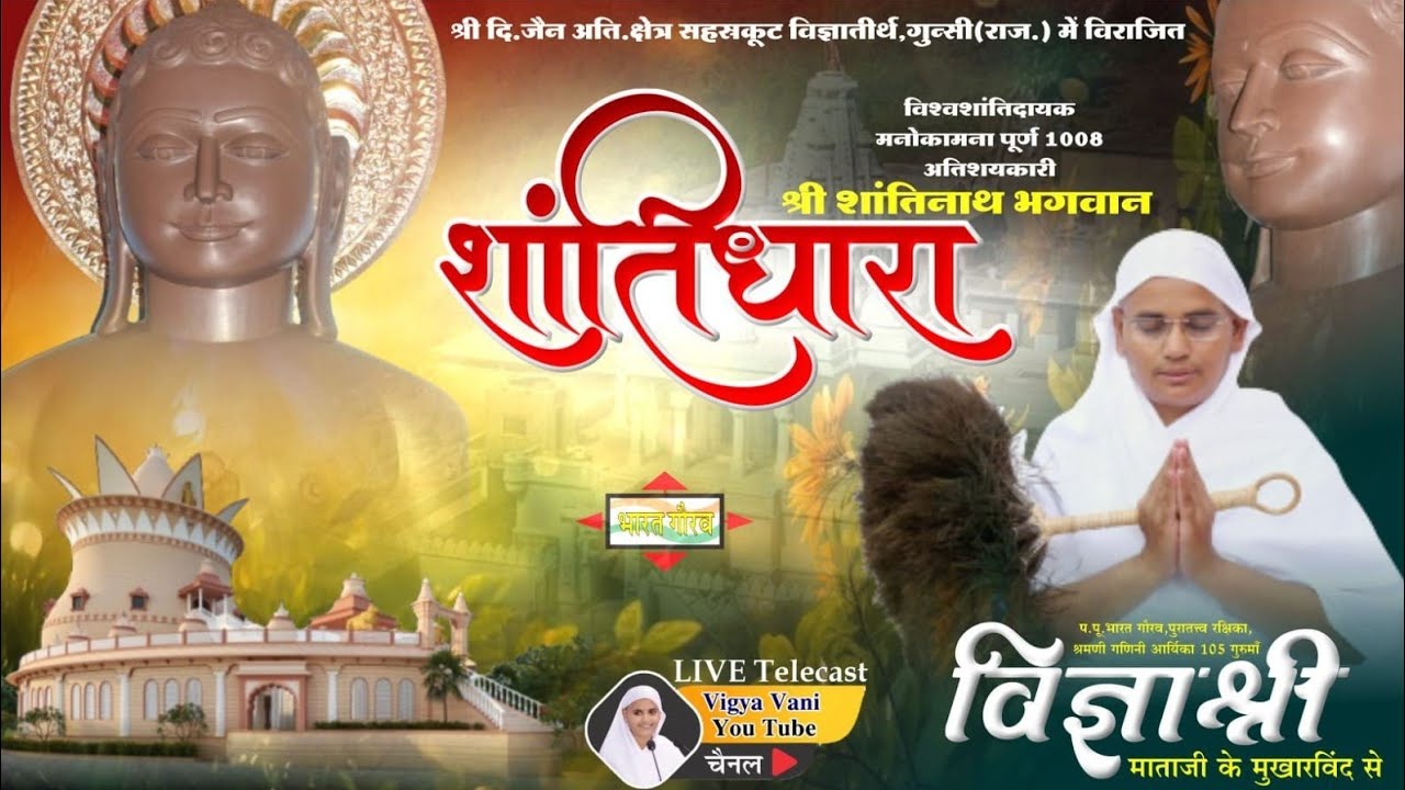 shantidhara guru maa vigya shri mataji live shstrakoot vigyateerth gunsi 22 Feb 2026