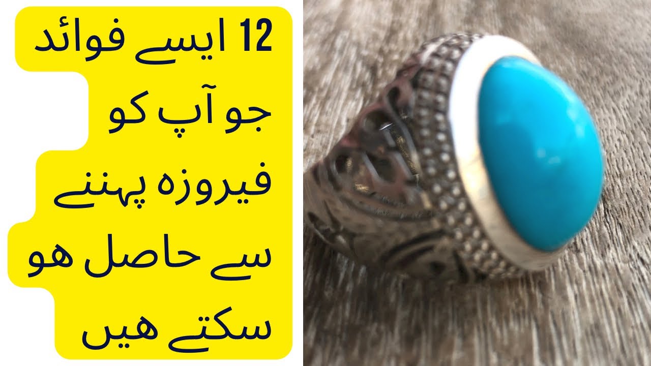 Firoza gemstone 12 amazing benefits in urdu / Hindi