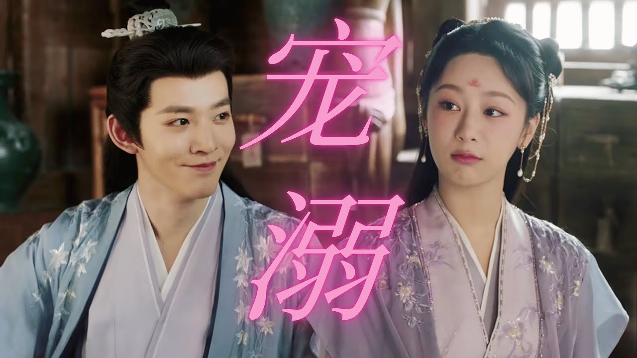 小夭涂山璟纯爱合集💘天下都不如你一人重要😜 | 长相思