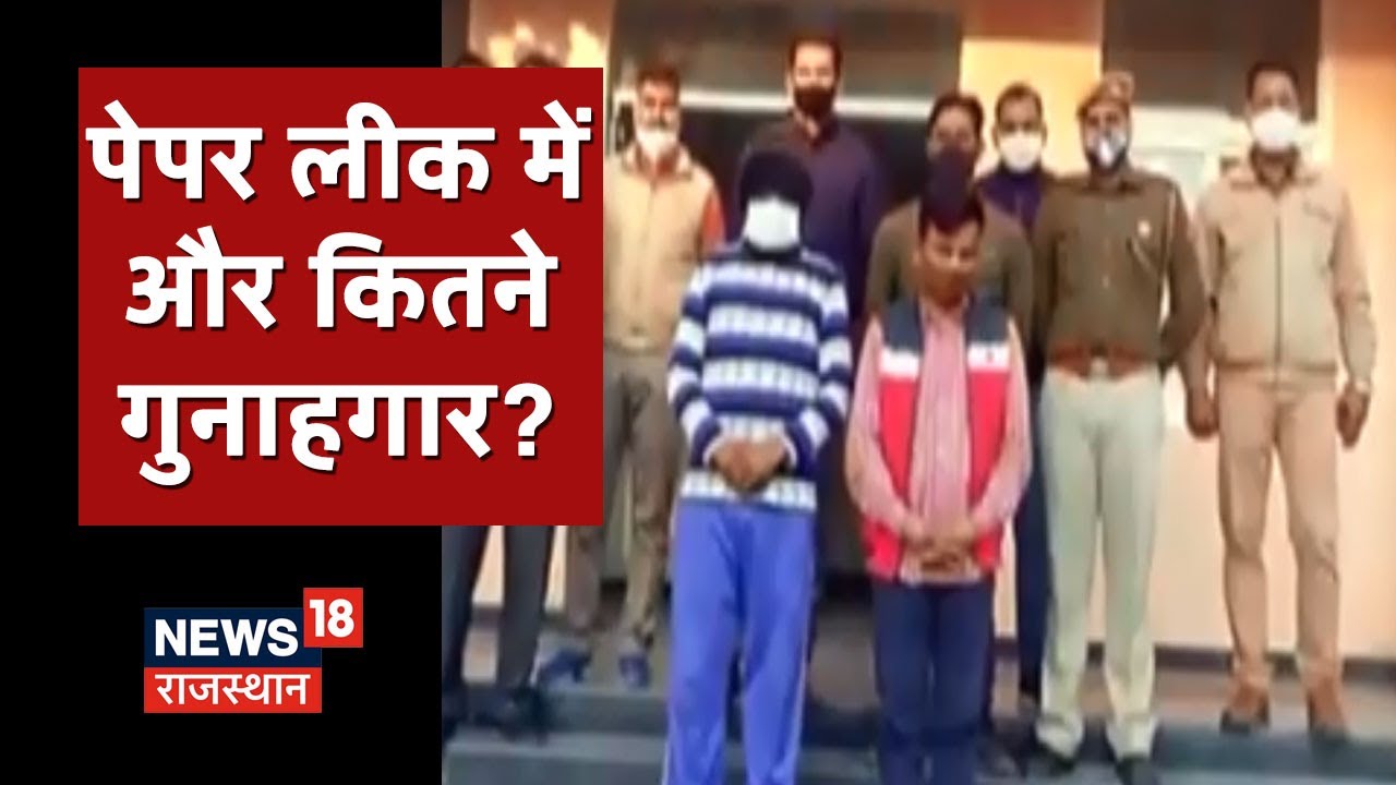 REET Paper Leak में होने वाले हैं बड़े खुलासे, पेपर लीक मामले के कितने गुनहगार? | Khabar Me Dum Hai