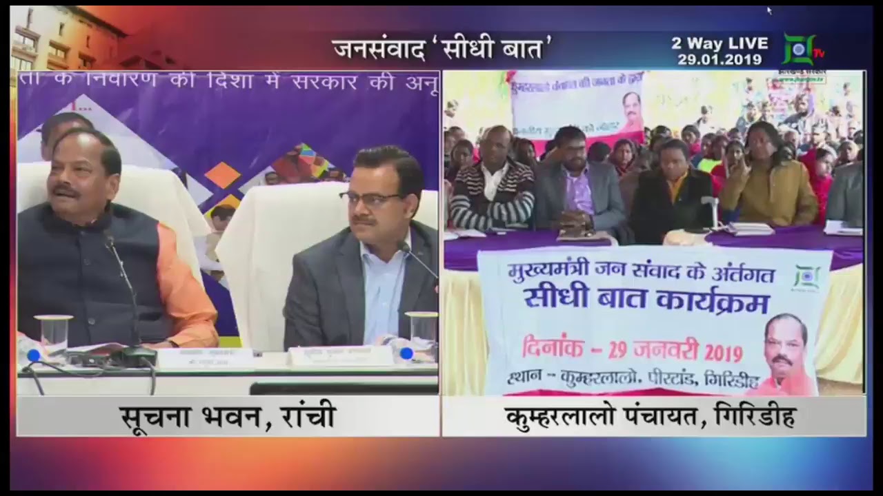 CM Jansamvad.