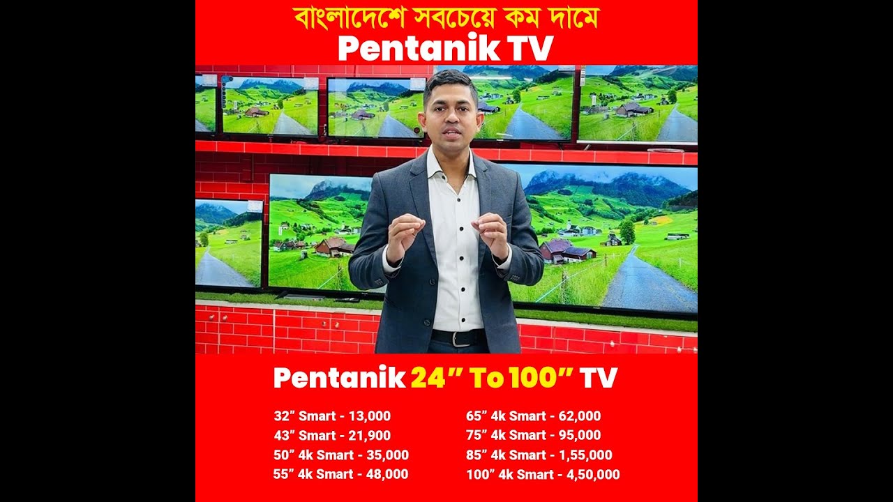 Only 9,500Taka Smart TV | Pentanik TV year ending Sale | Pentanik TV থাকবে সবার ঘরে | ponnobd