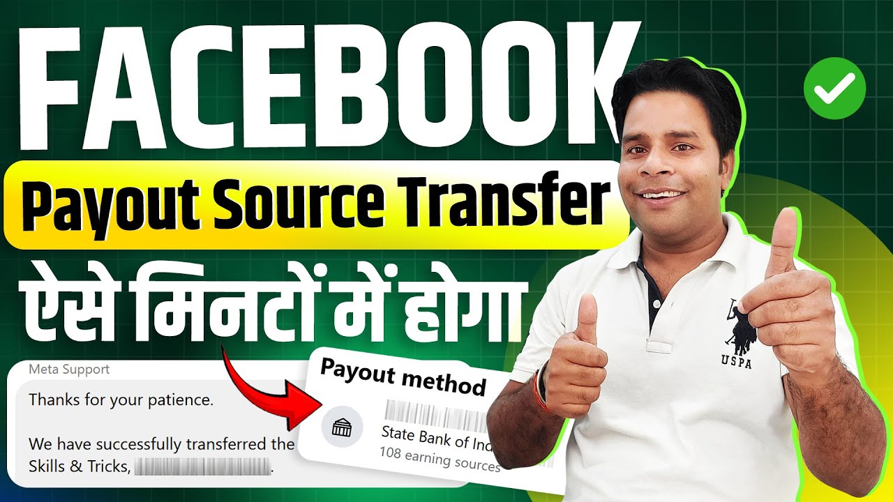 Payout Source Transfer ऐसे मिनटों में होगा✅| How to Transfer Facebook Page Payout
