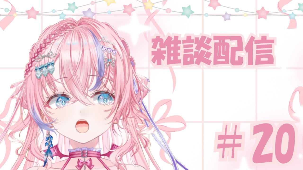 [雑談#20]🐚🎀ペンネームのみんなとお話しするの楽しみ♪ 藍射ペンネ