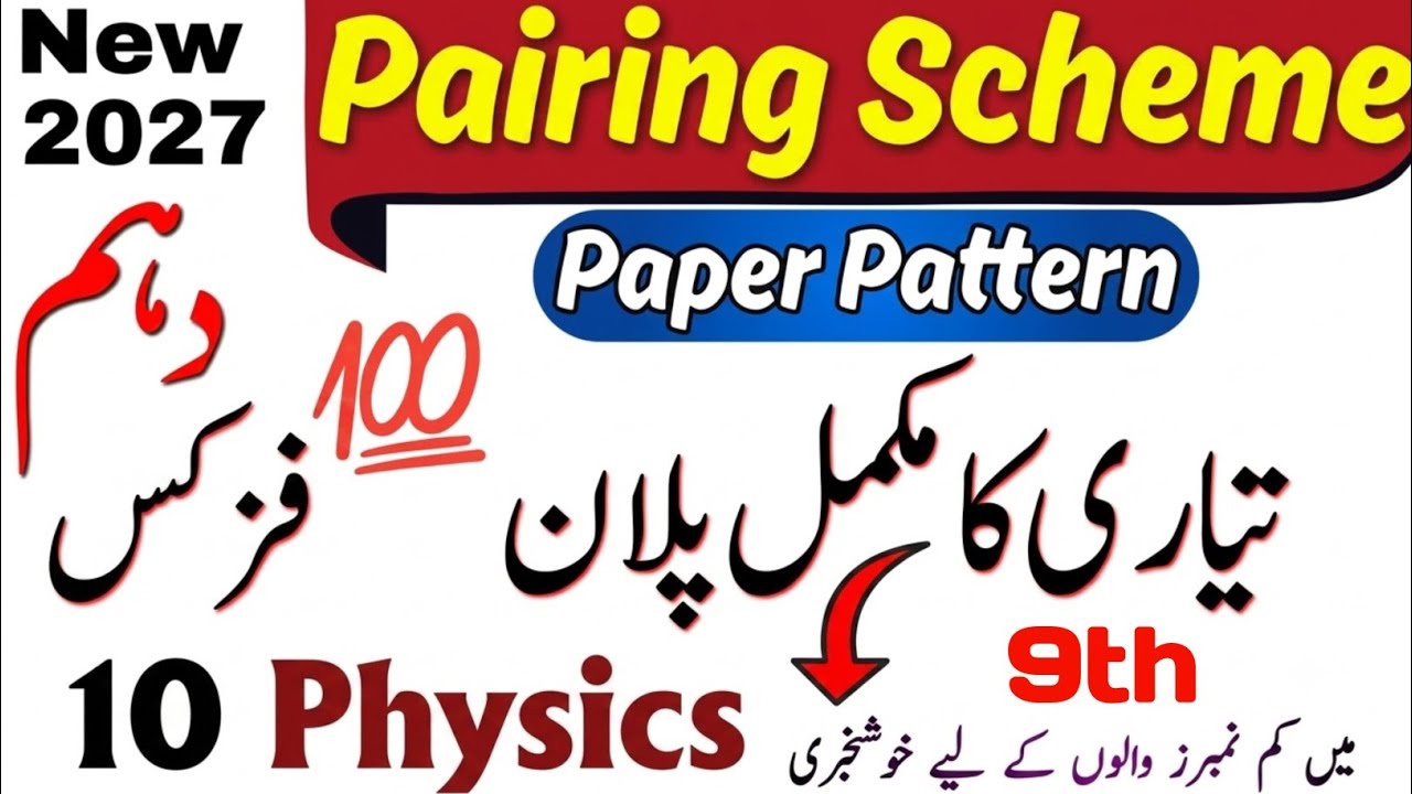 Class 10th Physics Punjab Board Exams 2027 | Official Paper Pattern & Pairing Schemes Physics 10th