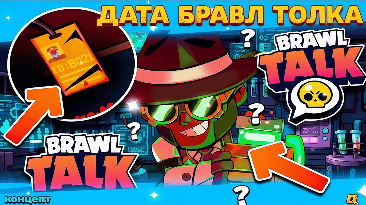 🕵️‍♂️ РАЗРАБЫ СПАЛИЛИ... СЕКРЕТНОЕ ПОСЛАНИЕ НА BRAWL TALK