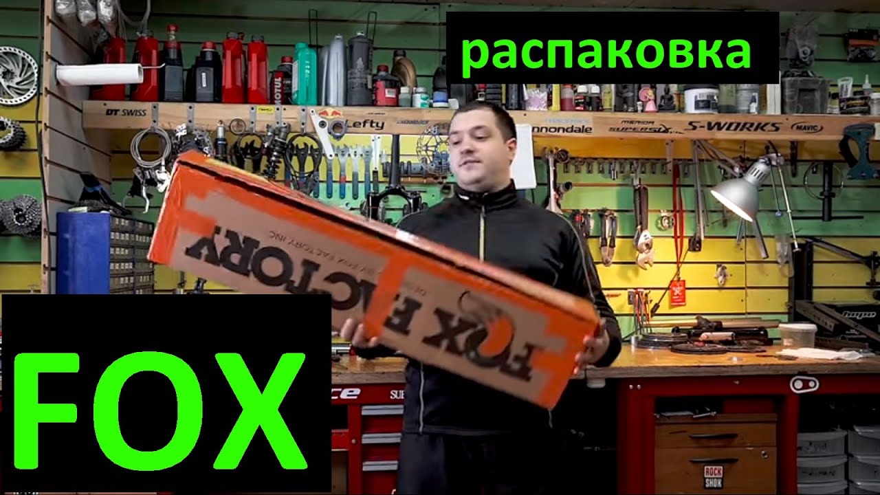 Fox Float 36 RC2 kashima - распаковка и короткая заметка про вилку на Reign