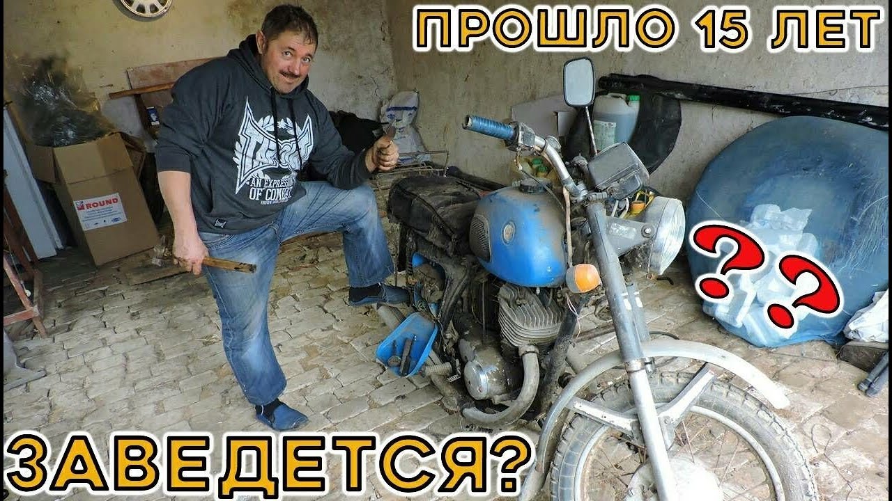 Запуск ИЖ  ПЛАНЕТА - 4 после 15 Лет Простоя! Заведется?
