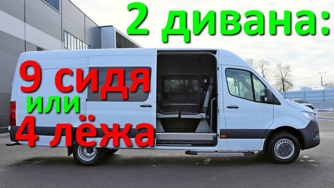 Грузопассажирский Мерседес Спринтер 516 c 2 диванами, категории 