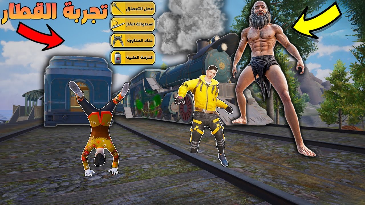 فلم ببجي موبايل : ركوب القطار في التحديث الجديد !!؟ 🔥😱