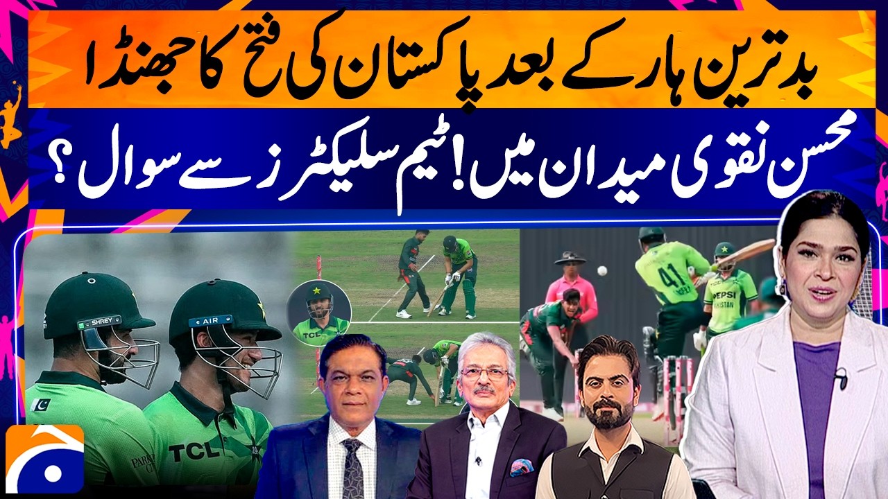 Pakistan beats Bangladesh in second ODI: Mohsin Naqvi on the Field | Big Questions | Sport Floor