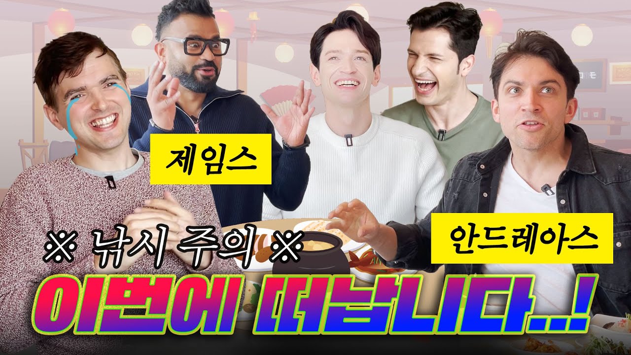 [35사담_#91] 제임스, 안드레아스와 함께하는 짜장면 회담 | 35사담[제임스, 안드레아스]