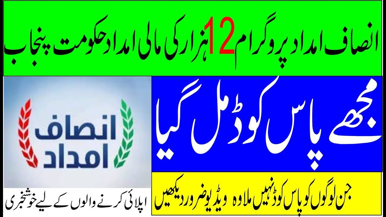 how to use pass code ,insaf imdad program latest news