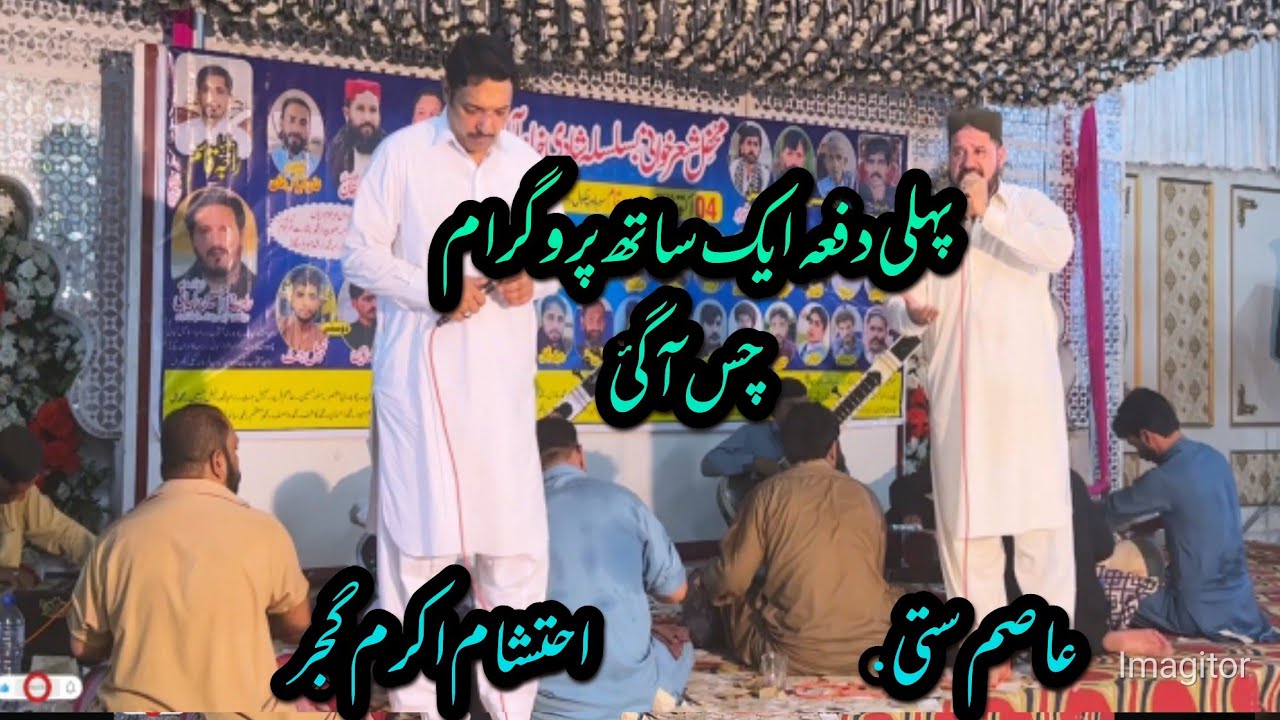 Chu Ehtisham gujjar v Asim satti |First program 2025 |Best program 