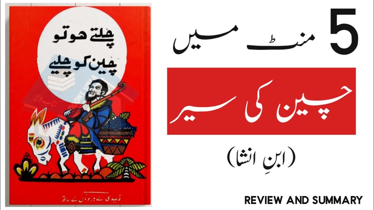 A Journey to 1960s China: Ibn-e-Insha’s Iconic Travelogue Explained | Alif se Ye Tak