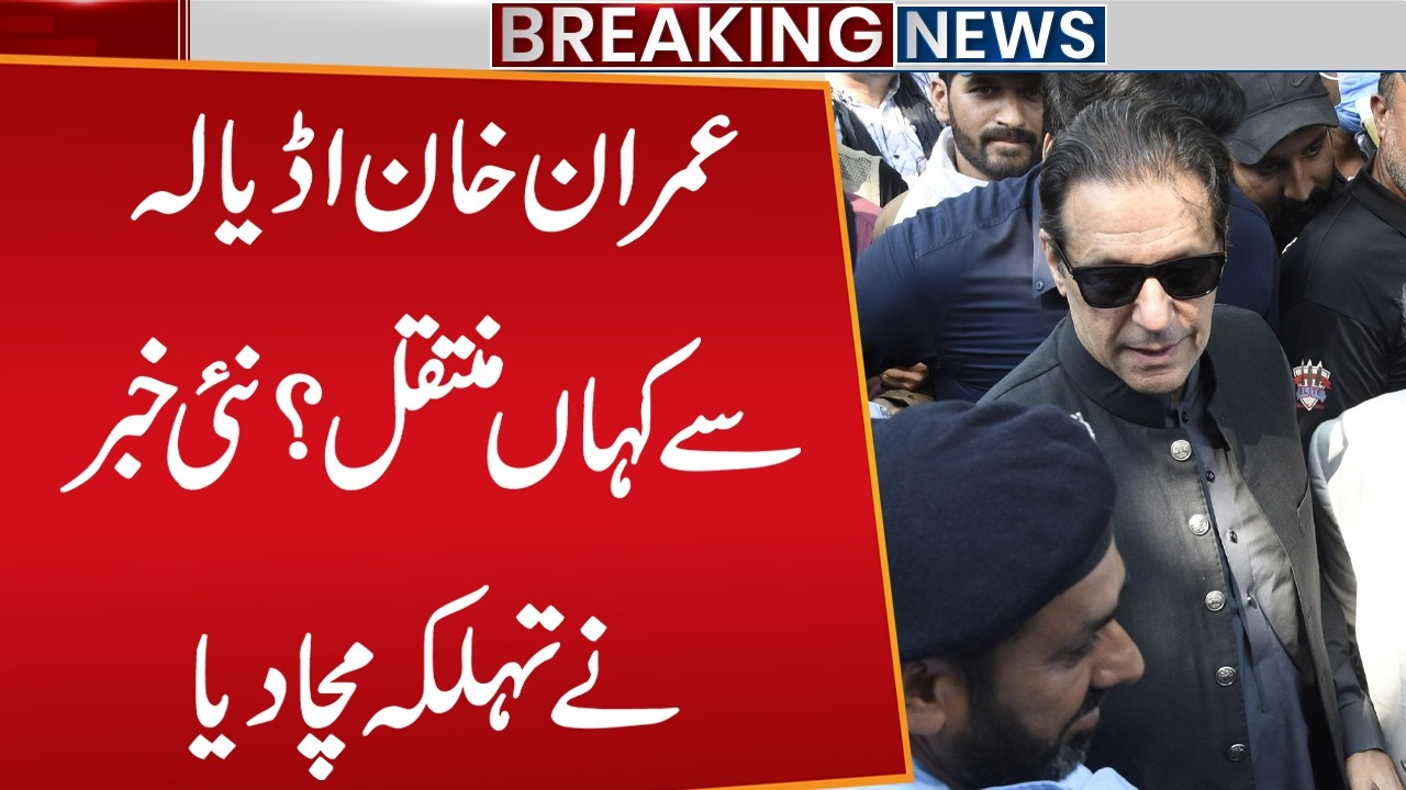 Imran Khan Jail Transfer? Government’s Big Decision | Breaking News | Public News