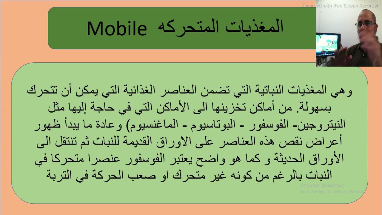 العناصر المتحركة والغير متحركة داخل النبات. ومكان نقص كل عناصر على النبات