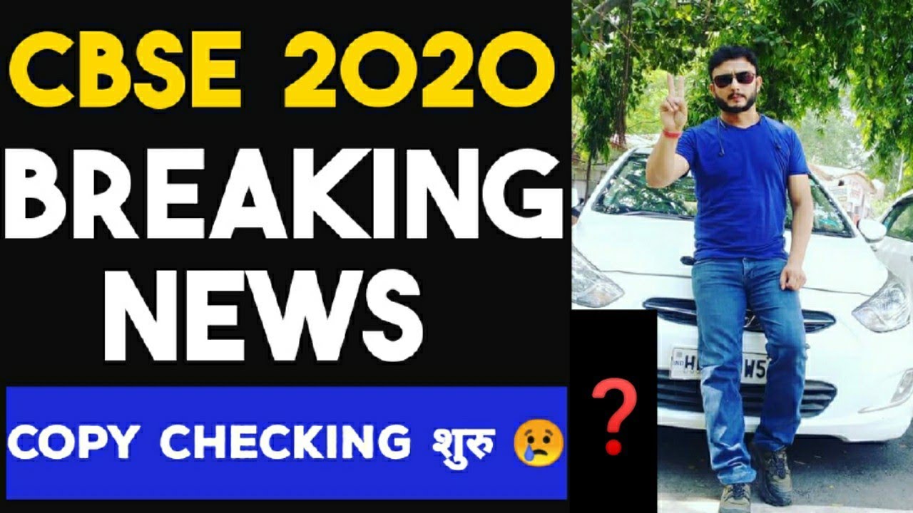 CBSE BOARD EXAMS 2020 | CBSE  BREAKING NEWS  TODAY | CBSE COPY CHECKING | CBSE BOARD RESULTS 2020 |