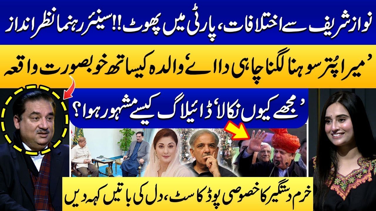 Rift In PMLN!! What Happened Between Nawaz Sharif & Khurram Dastgir | Ukasha Gul | Podcast