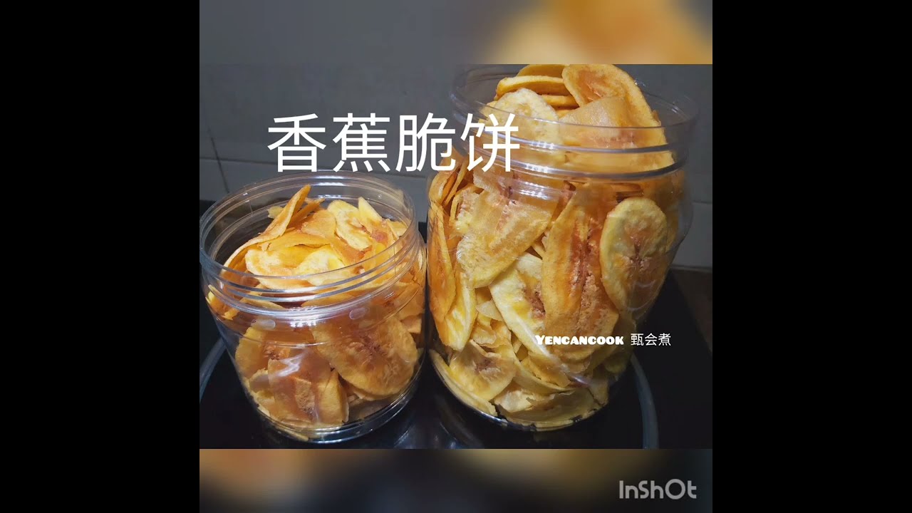香蕉脆片