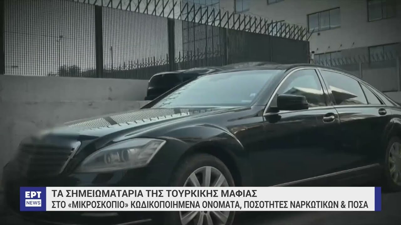 Τουρκική μαφία: Είχαν συλληφθεί στον Ωρωπό ο πατέρας και ο αδελφός του αρχηγού της οργάνωσης