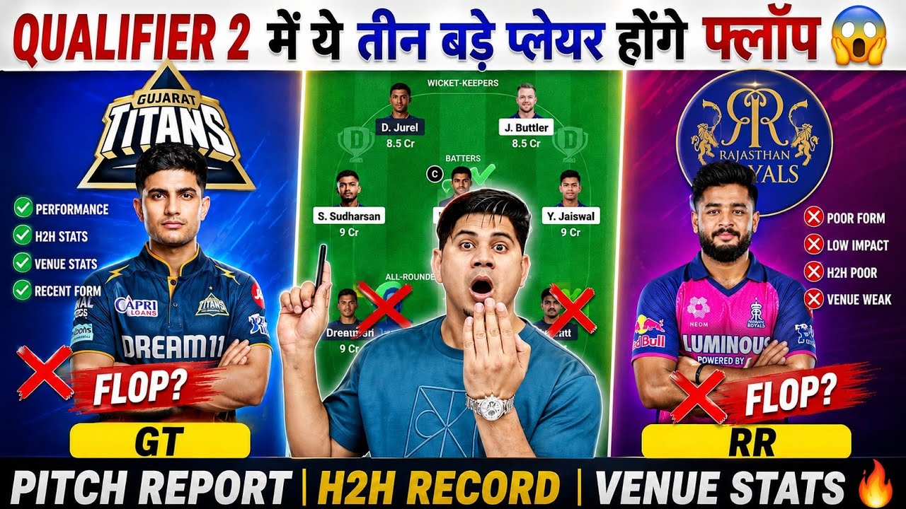 GT 🆚 RR Dream11 Prediction | Qualifer -2 | Dream11 Team of Today IPL match| RR 🆚 GT Fantasy Tricks💯✅