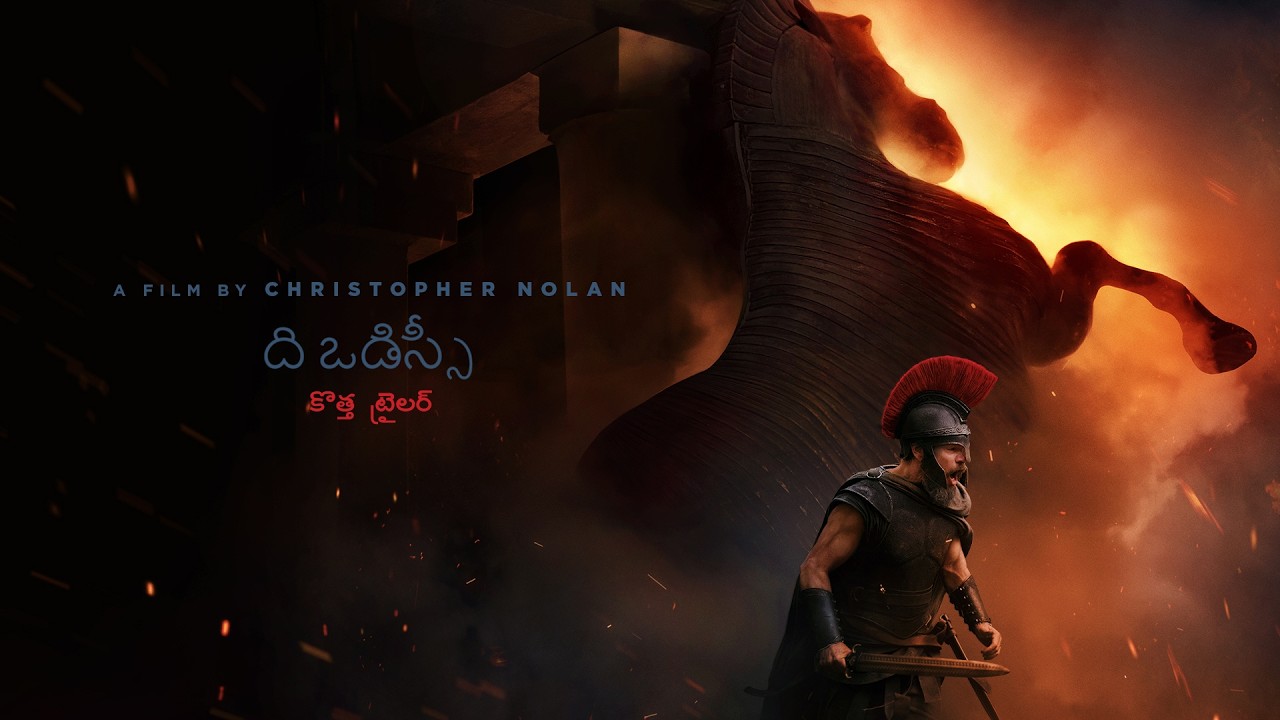 ది ఒడిస్సీ (The Odyssey) | Official New Telugu Trailer (Universal Pictures) - HD