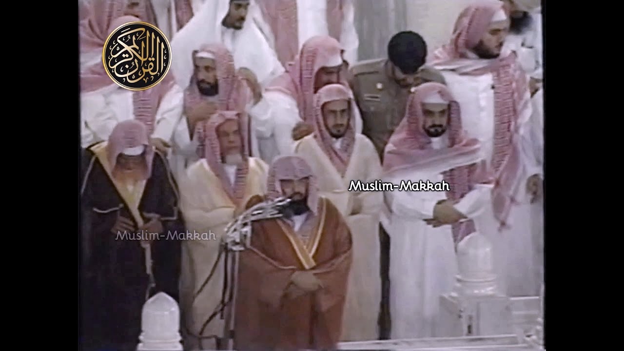 صلاة التراويح من المسجد الحرام عام 5-9-1420هـ  عبدالرحمن السديس