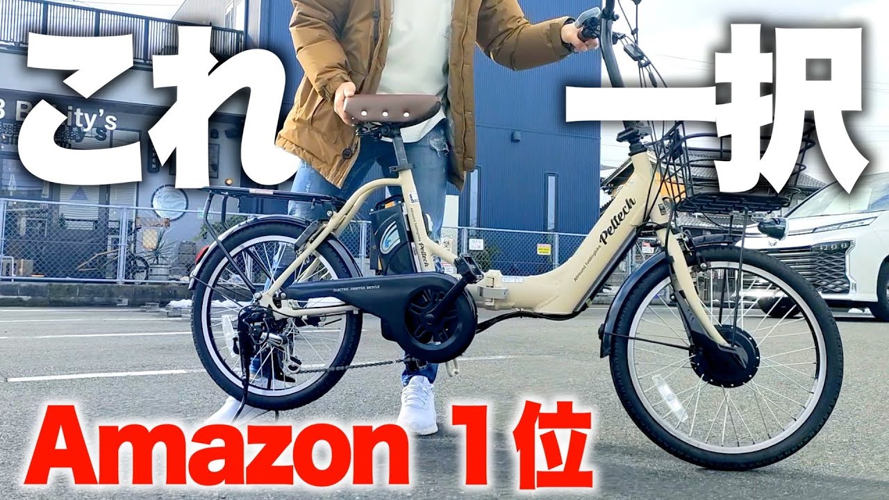 Amazon1位の電動アシスト自転車 ペルテック  TDN-212L！これが8万ってヤバすぎん？