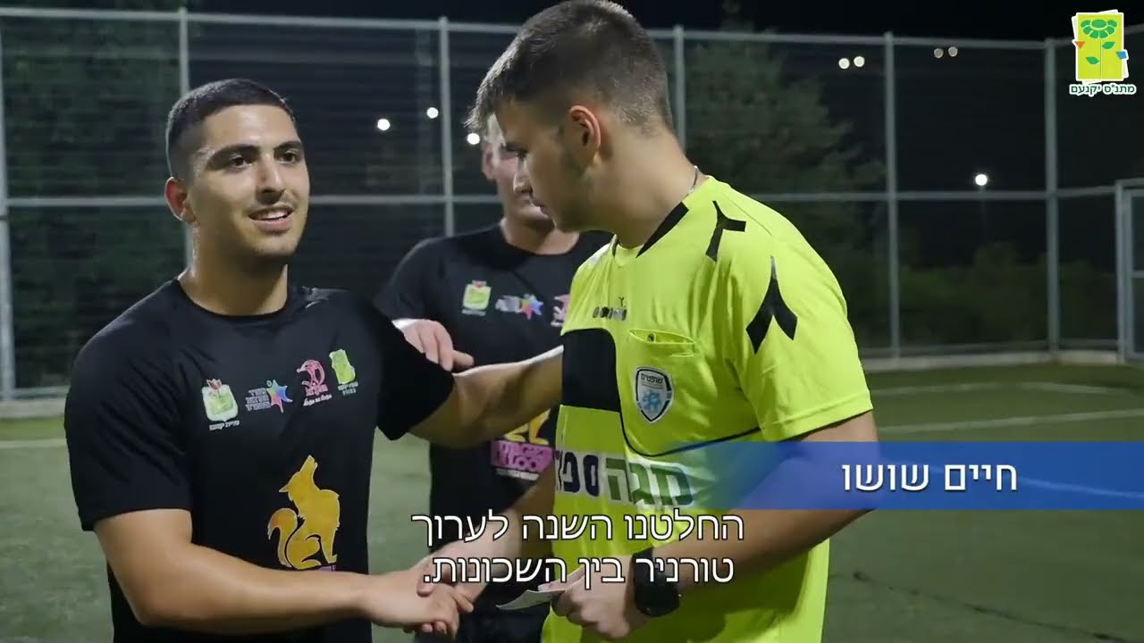 טורניר גול יקנעם -קהילTV יקנעם