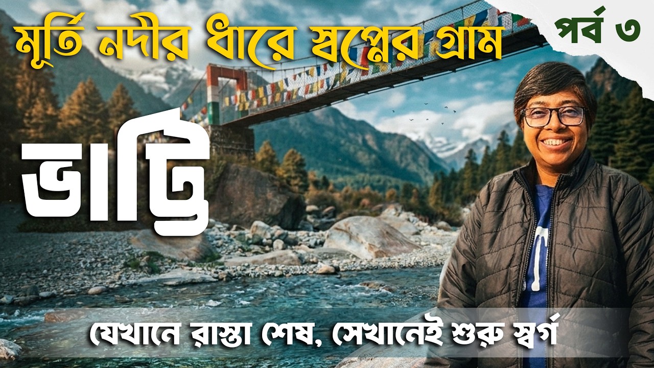 Hidden Paradise In Dooars | Bhatti Village | Murti River | Rocky Island |