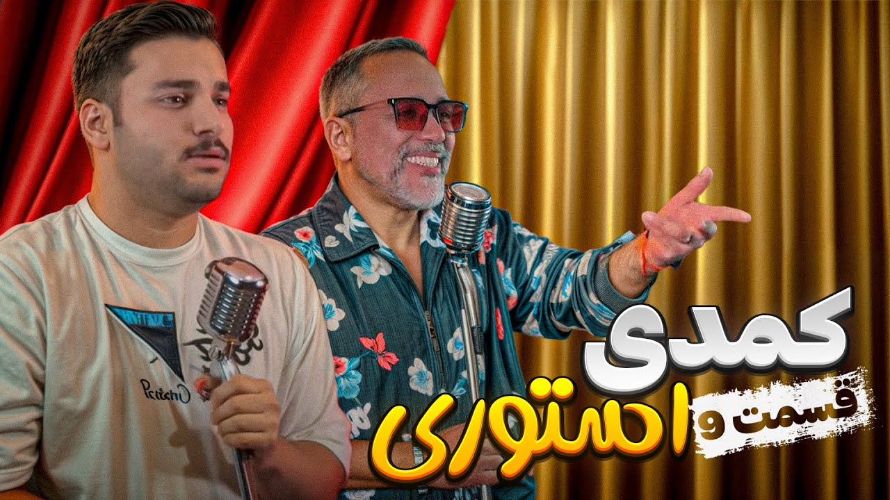 جوگیری؛ بلایی که سر همه‌مون میاد! 😂 l  قسمت نهم کمدی استور!💥