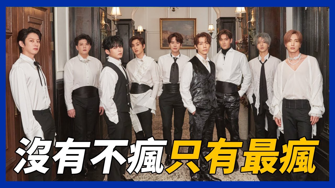 沒有不瘋只有更瘋的 Super Junior  | House Party | The Renaissance | SJ Returns
