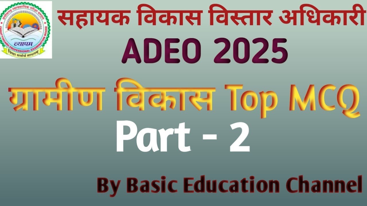ग्रामीण विकास MCQ Part -2 🔥👍🏻|| Adeo 2025|| एकीकृत जल ग्रहण क्षेत्र प्रबंधन कार्यक्रम Part 2 || IWMP