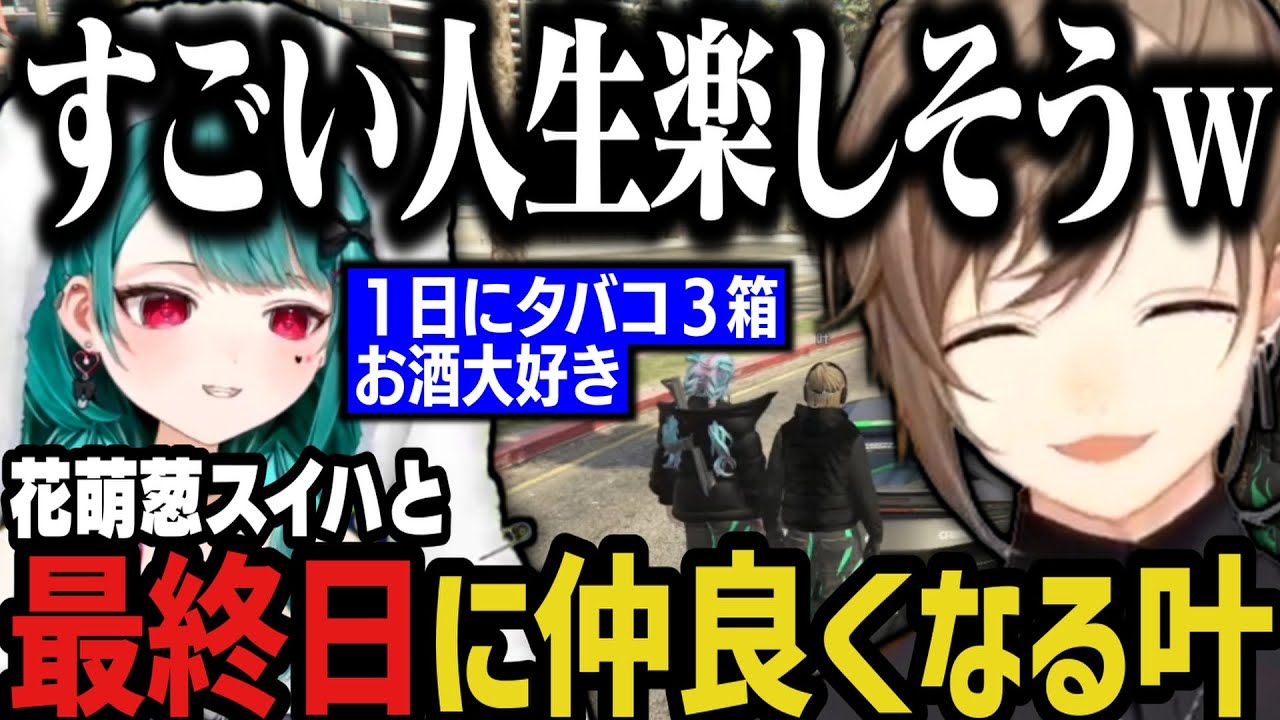 【ガチグラ】最終日にスイハと仲良くなる叶ｗｗｗ【にじさんじ切り抜き/叶】