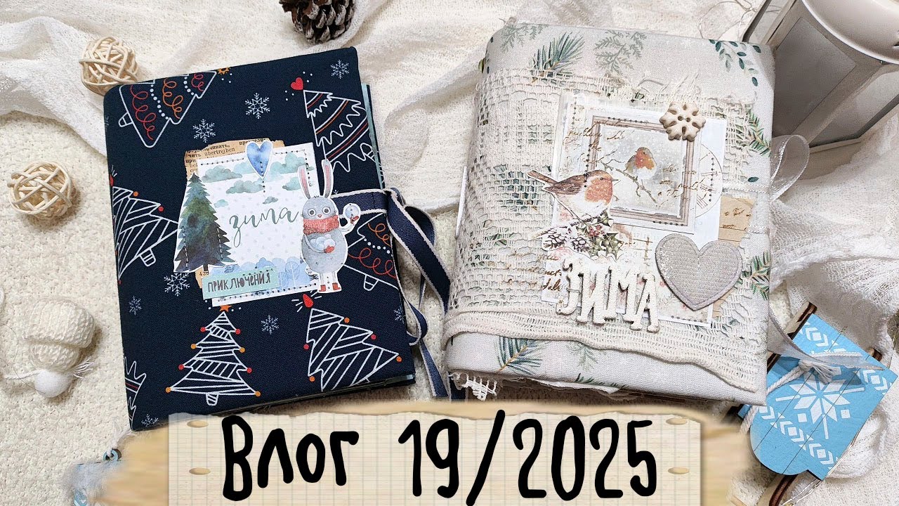 ВЛОГ 19/25. Новые новогодние работы/Невидимые дети