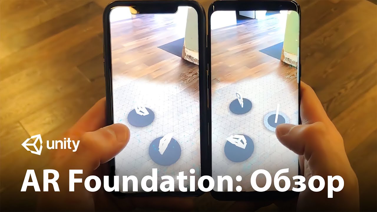 Cоздавайте кроссплатформенные AR приложения в UNITY! - AR Foundation