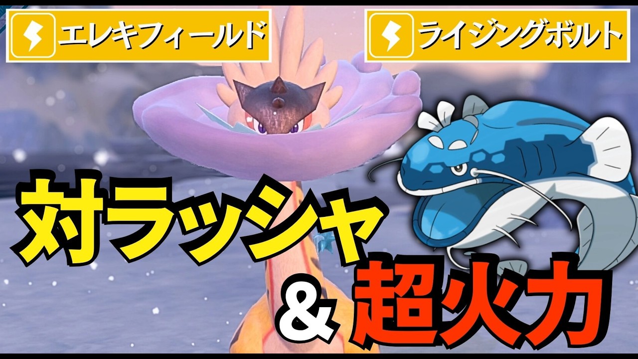 【超火力】ヘイラッシャを起点に裏をぶち壊す！タケルライコ【ポケモンSV】