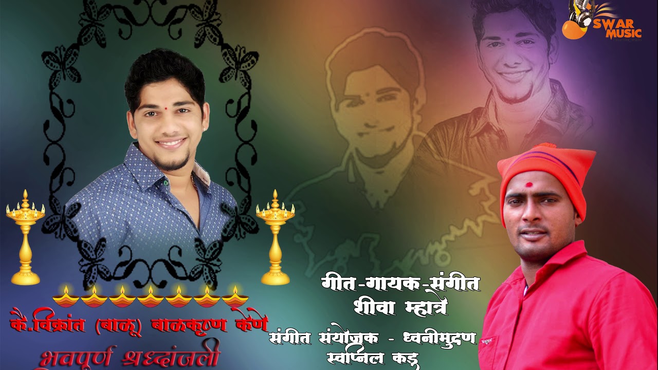 Dombivali Shahracha Aayre Gavacha|डोंबिवली शहराचा आयरे गावाचा|Shiva Mhatre | Swapnil Kadu 9930438830