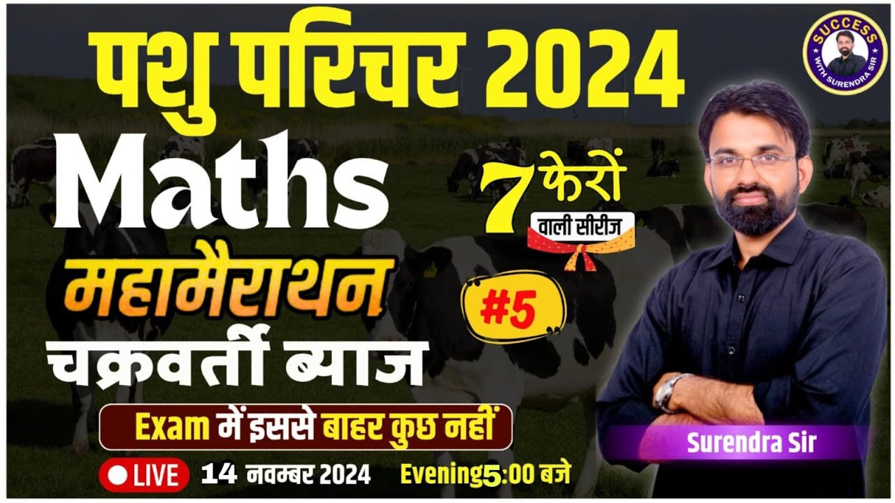 Pashu Parichar Maths Marathon 2024 | Compound Interest Questions | Maths By Surendra Sir