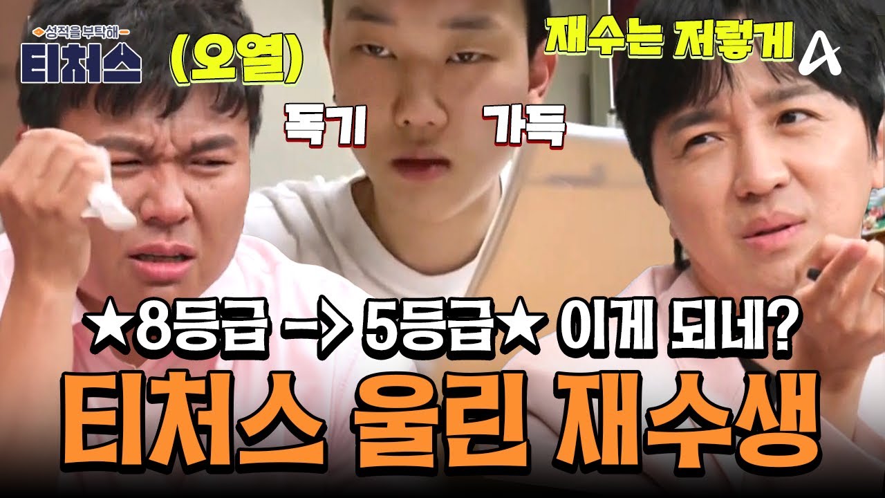 [#티처스레전드] 
