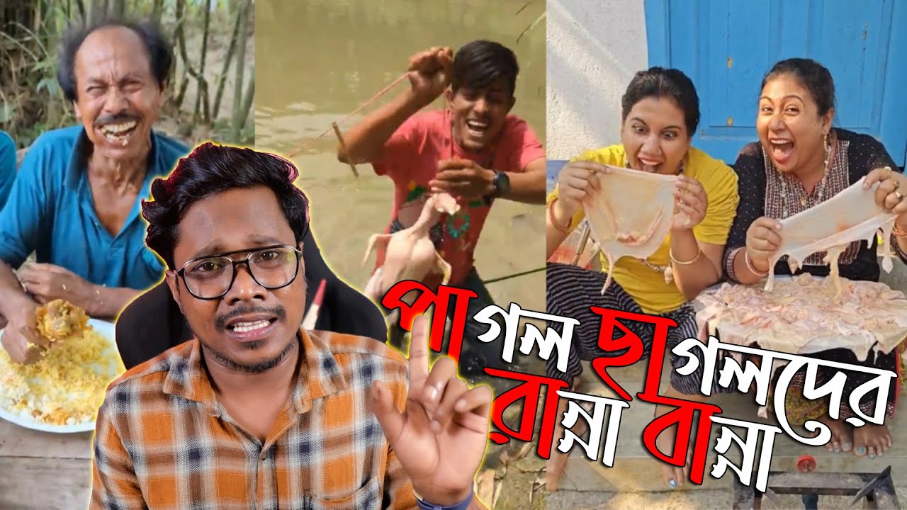 পাগল ছাগলদের রান্না বান্না । Worst Cooking Video Roast | EP#01 | KhilliBuzzChiru