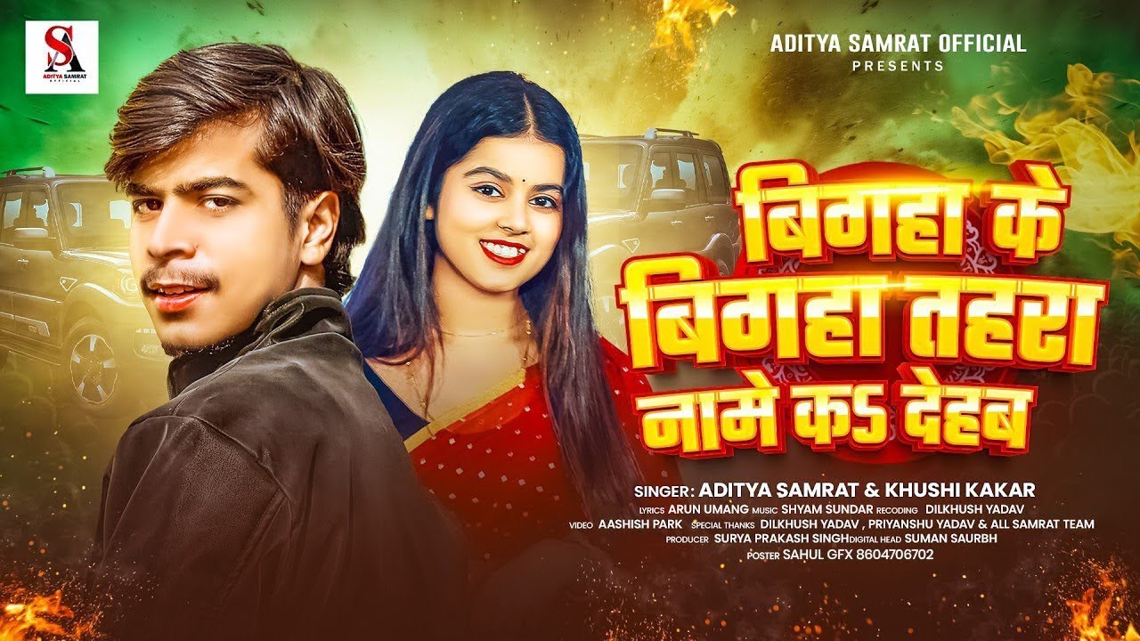 Jila Jaam Kar Deham | जिला जाम कर देहम | Bigha Ke Bigha Tahra Name Ka Dehab | #aditya smart